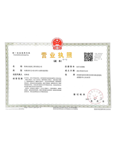 营业执照